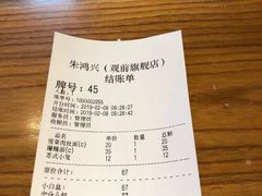 账单-朱鸿兴面馆(镇湖店)