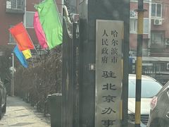 -京滨饭店·餐厅(阜外大街店)