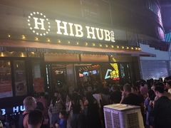 -HIB HUB公社(解放西路店)