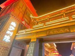 -敦煌夜市