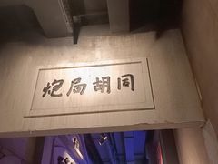 -和平菓局(王府井店)