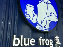 -bluefrog蓝蛙(皇庭广场店)