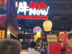 -牛New寿喜烧(闵行龙湖天街店)