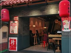 门面-八婆婆烧仙草(曾厝垵店)