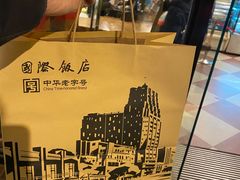 -国际饭店·帆声西饼屋(黄河路店)