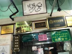 -清真蒋有记(老门东店)