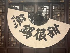 -贡梅老面馆·蟹粉面·无锡特色小吃(南长街主推店)