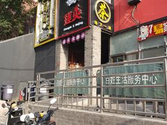 门面-搓火大都会(广安门总店)