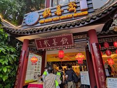 门面-钦善斋(武侯祠店)