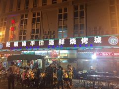 iphone_upload_pic-天津乾毓德饭庄·清真传统炒菜·海鲜烧烤(咸阳路店)