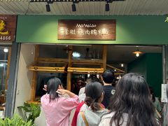 -mamalao老挝烤肉糯米饭