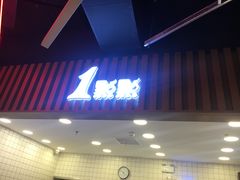 门面-1点点(新达汇三林店)