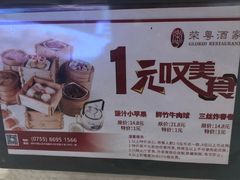 -荣粤酒家·融合粤菜