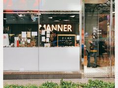 -Manner Coffee(大宁国际商业广场店)