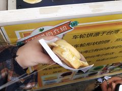 -味正点车轮饼可丽饼(南禅寺店)