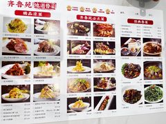 菜单-山东宾馆·齐鲁苑餐厅