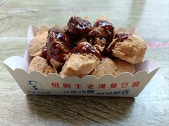 -越香王老汉臭豆腐