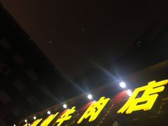 -来自潮州牛肉店(华强北店)