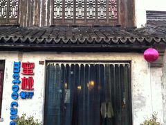 -蜜桃餐厅·古运河畔(南下塘店)