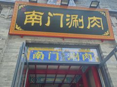 -北京前门大栅栏