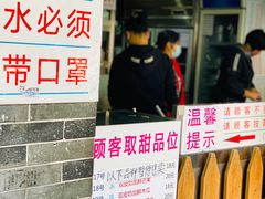 门面-百花传统甜品店(原址店)