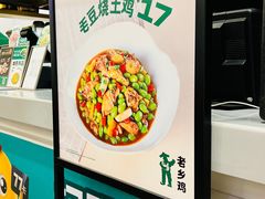 -老乡鸡(南京首创立方店)