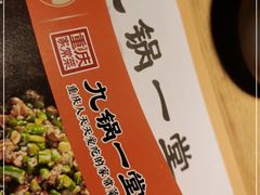 -九锅一堂酸菜鱼(学府凯德店)