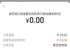 -星巴克(成都天府机场2店)