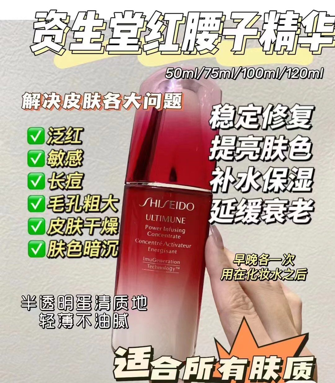资生堂红腰子精华100ml 主打防御修复