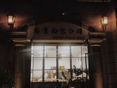 门面-富贵面包公司(运河店)