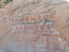 景点-白草畔自然风景区