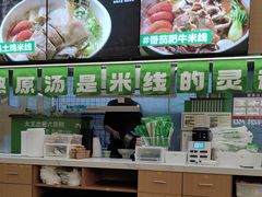 -蒙自源米线大王(宝安尖岗山店)