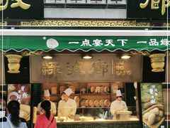 门面-绿波廊(豫园店)