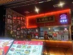 -日丰园海肠水饺·老字号大连海鲜(和平广场店)