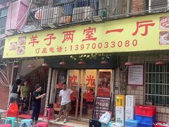 -羊子两室一厅