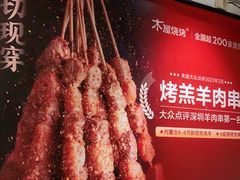 -木屋烧烤(南新店)