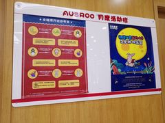 -澳洲袋鼠早教(金辉环球广场店)