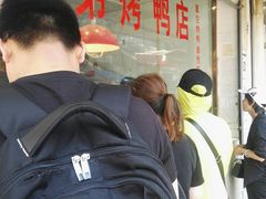-竺桥兄弟烤鸭(总店)