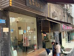 门面-老家猪肝面(石油路店)