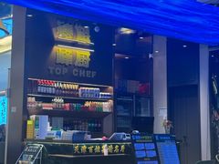 -峰厨大鱼泡饼(水上公园店)