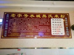 -熊氏牛羊杂粉(龙眼井总店)