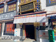-八廓街-根敦群培纪念馆