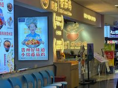 -小瑞厨房·贵州菜·番茄鸡(恒峰步行街店)