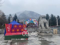 -西安秦岭野生动物园