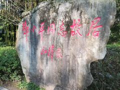 -邓小平故里