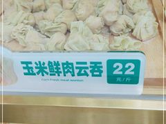 -袁记云饺(西安路店)