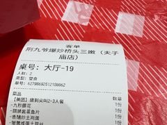 -荆九爷爆炒桥头三嫩(夫子庙店)