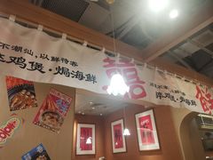 -邹开喜·炭炉鸡煲·海鲜火锅(虹口足球场店)