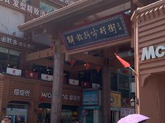 -解放路步行街                