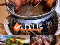 -隅乐胡椒虾·台湾菜·团建(皇岗店)